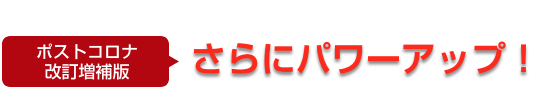経営者、担当者必見の『超実戦ガイドブック』Amazon POD&電子版にて絶賛発売中！