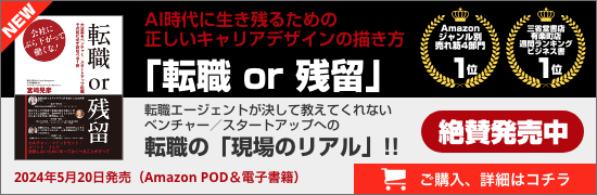 書籍「転職 or 残留」