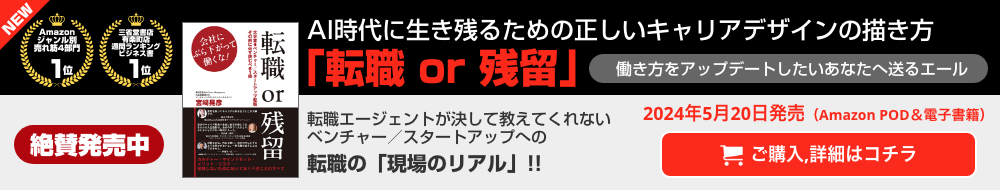 書籍「転職 or 残留」