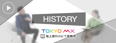 TOKYO MX：番組出演