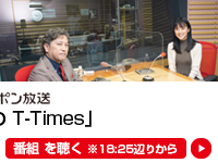 ニッポン放送「竹内由恵 T-Times」番組 視聴